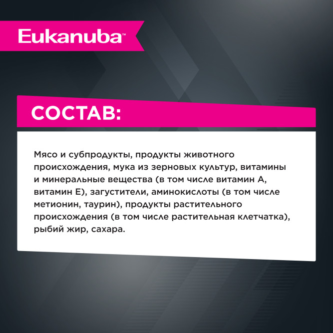 Eukanuba Adult Top Condition влажный корм для взрослых кошек с говядиной в соусе, в паучах - 85 г х 28 шт
