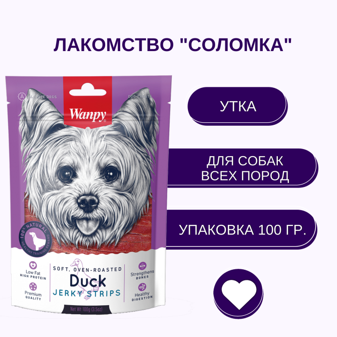 Лакомство Wanpy Dog для собак утиная соломка 100 г