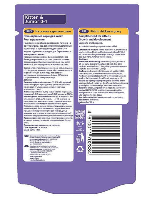 Мнямс Рост и развитие влажный корм для котят с курицей в соусе - 100 г (24 шт в уп)