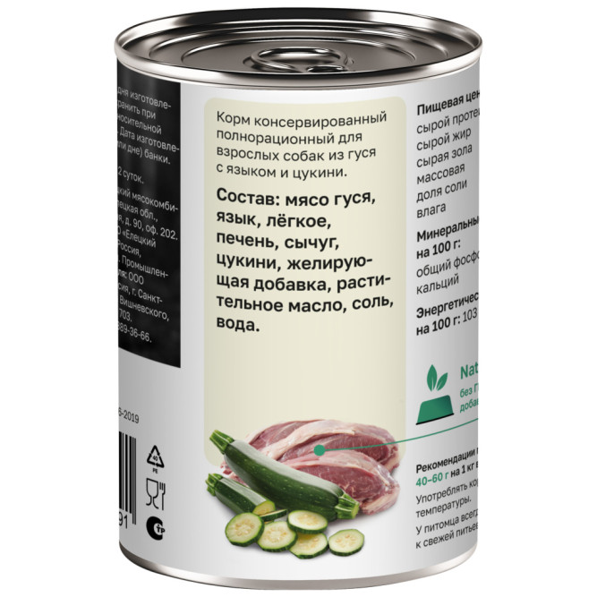 Organiх консервы для собак с мясом гуся, с языком и цуккини - 400 г х 6 шт