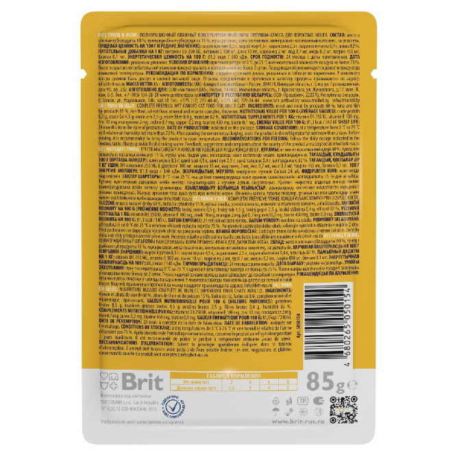 Брит Премиум паучи для взрослых кошек с тунцом кусочки в желе - 85 г х 14 шт