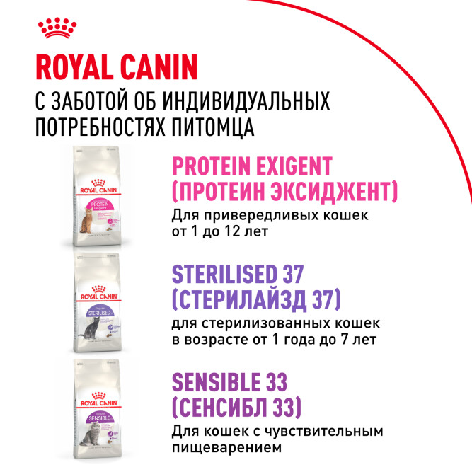Royal Canin Savour Exigent сухой корм для взрослых привередливых кошек - 400 г