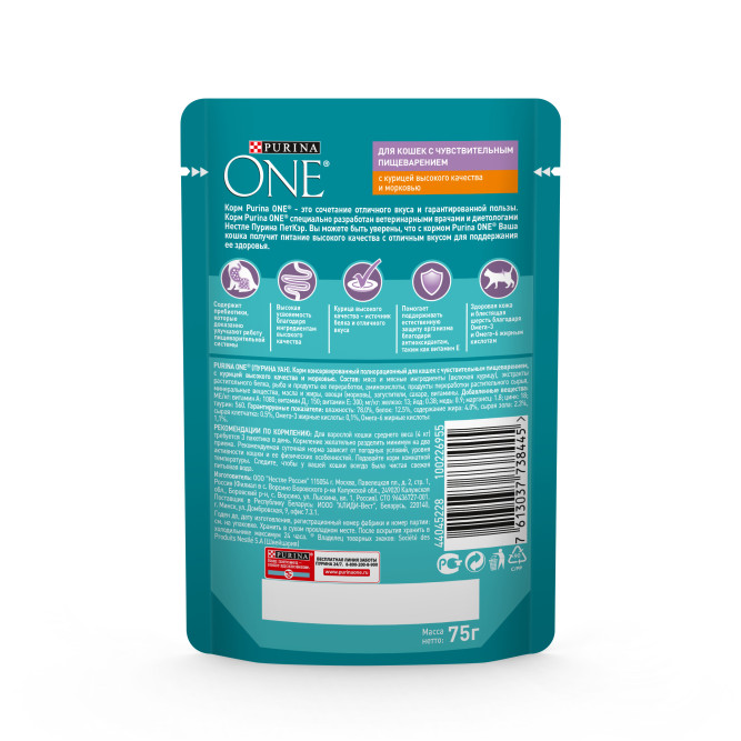 Purina ONE влажный корм для взрослых кошек с чувствительным пищеварением с курицей и морковью в паучах - 75 г х 26 шт