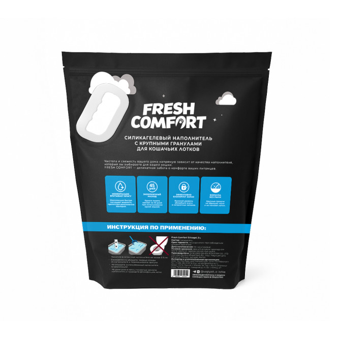 Fresh Comfort наполнитель силикагелевый впитывающий для кошачьего туалета - 5 л