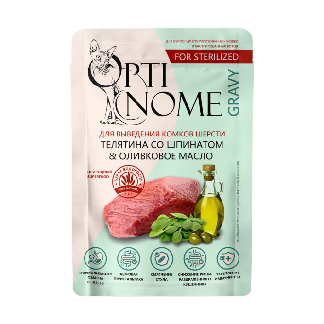 Optinome влажный корм для взрослых стерилизованных кошек для выведения комков шерсти с телятиной, шпинатом и оливковым маслом в соусе, в паучах - 75 г х 28 шт