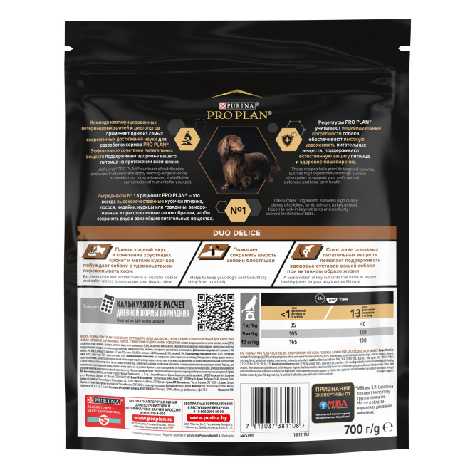 Pro Plan Adult Duo Delice сухой корм для взрослых собак мелких и карликовых пород с двойной текстурой гранул, с говядиной - 700 г