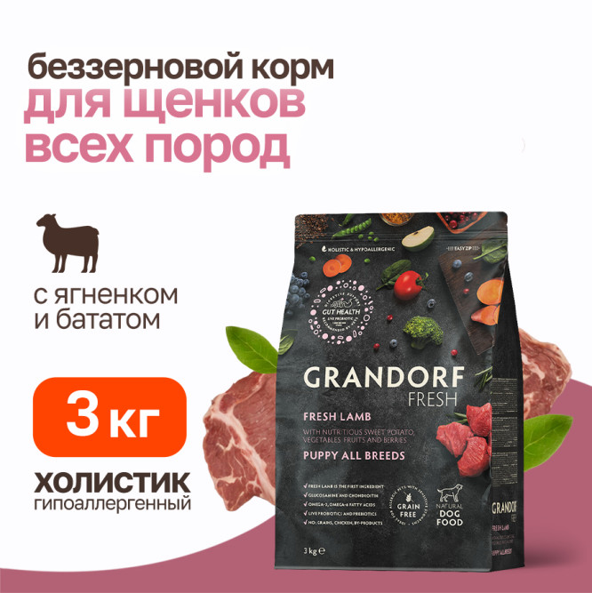 Grandorf Fresh Dog Puppy Lamb&amp;Sweet Potato сухой беззерновой корм с живыми пробиотиками для щенков и беременных собак с ягненком и бататом - 3 кг