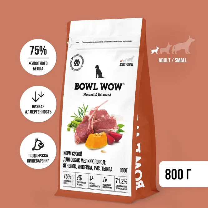 BOWL WOW сухой корм для взрослых собак мелких пород с ягненком, индейкой, рисом и тыквой - 800 г