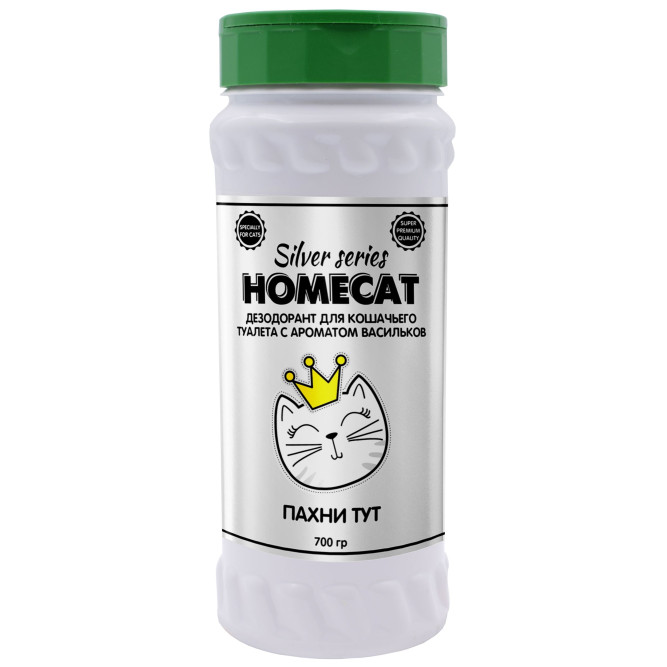 HOMECAT SILVER SERIES Пахни ТУТ дезодорант для кошачьего туалета с ароматом васильков - 700 г