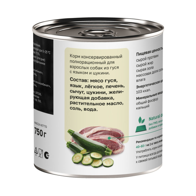 Organiх консервы для собак с мясом гуся, с языком и цуккини - 750 г х 6 шт