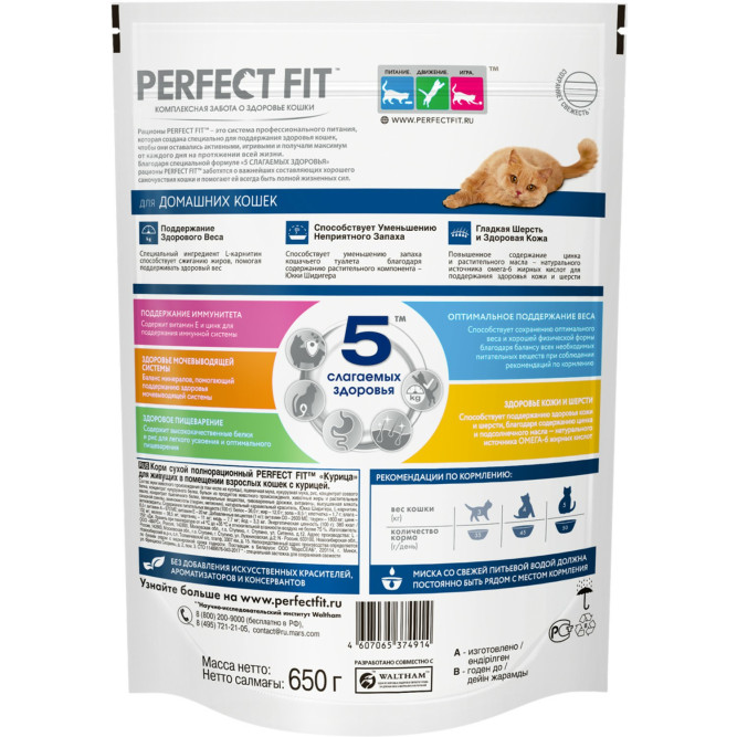 Perfect Fit In-home сухой корм для взрослых домашних кошек с курицей - 650 г