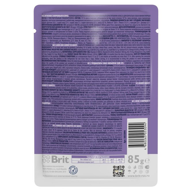 Брит Премиум паучи для взрослых собак миниатюрных пород с чувствительным пищеварением с ягненком и морковью в соусе - 85 г х 14 шт