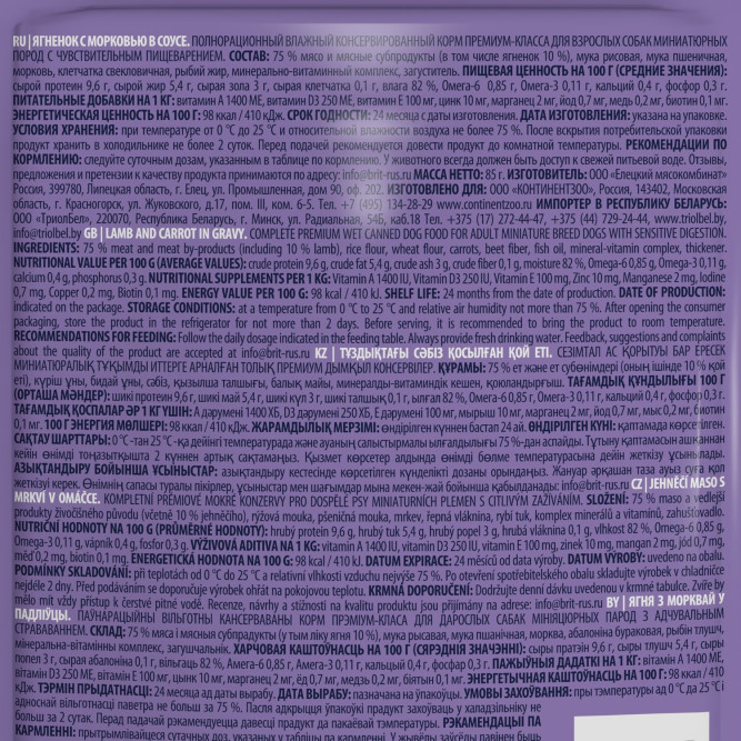 Брит Премиум паучи для взрослых собак миниатюрных пород с чувствительным пищеварением с ягненком и морковью в соусе - 85 г х 14 шт