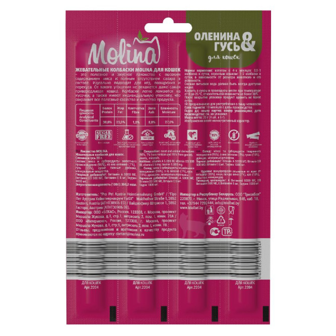 Molina лакомство жевательные колбаски для кошек "Оленина и гусь" - 20 г