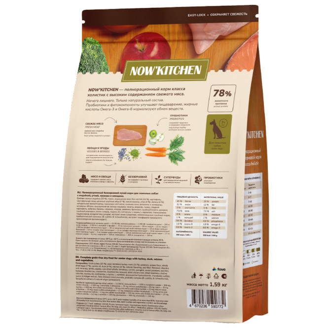 NOW' Kitchen сухой беззерновой корм для собак старше 7 лет, со свежей индейкой, уткой и лососем - 1,59 кг