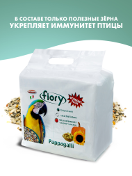 Fiory корм для крупных попугаев Pappagalli - 2,8 кг