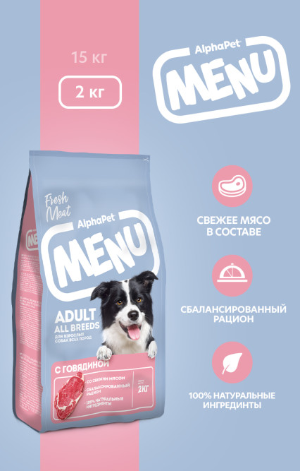 AlphaPet MENU сухой корм для взрослых собак всех пород с говядиной - 2 кг