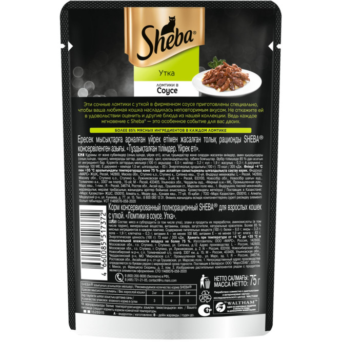 Sheba влажный корм для кошек ломтики с уткой, в соусе, в паучах - 75 г х 28 шт