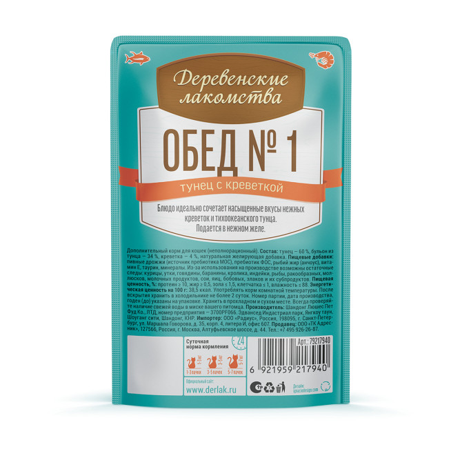 Деревенские лакомства влажный корм для взрослых кошек, обед №1 тунец с креветкой в нежном желе - 50 г х 12 шт