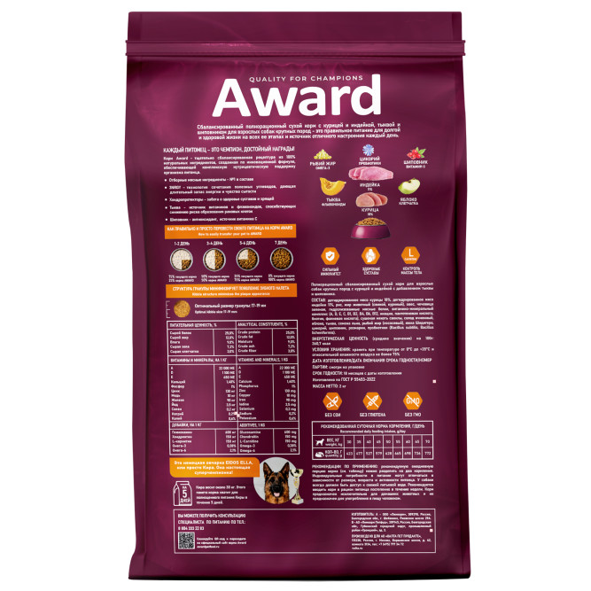 AWARD сухой корм для взрослых собак крупных пород, с курицей, индейкой, тыквой и шиповником - 2 кг