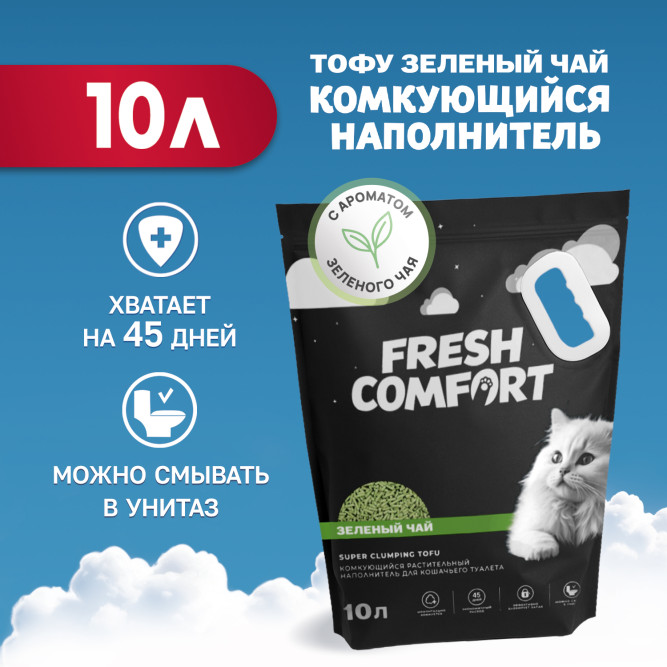 Fresh Comfort наполнитель тофу комкующийся для кошачьего туалета с ароматом "Зеленый чай" - 10 л