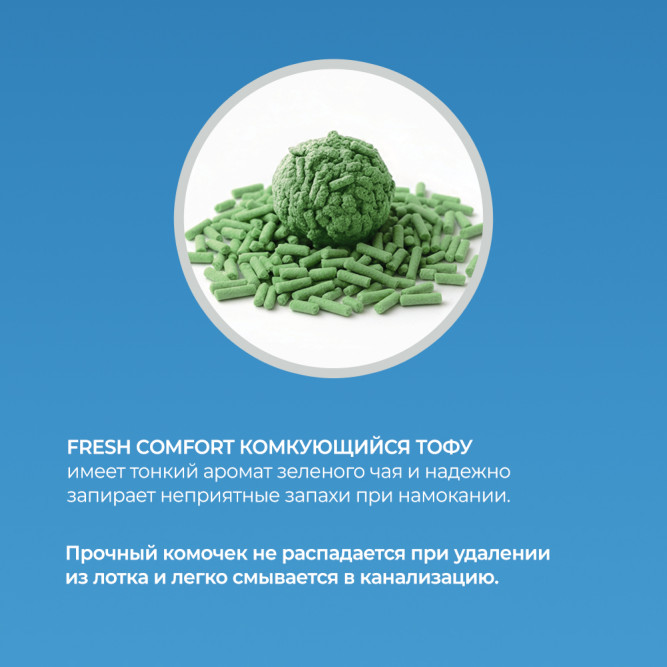 Fresh Comfort наполнитель тофу комкующийся для кошачьего туалета с ароматом "Зеленый чай" - 10 л