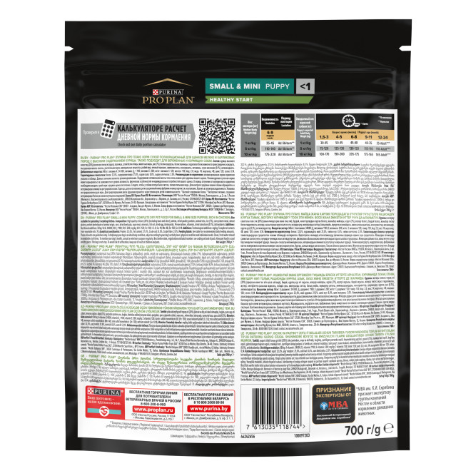 Pro Plan Healthy Start сухой корм для щенков мелких и карликовых пород, с курицей - 700 г