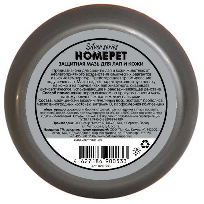 HOMEPET SILVER SERIES Идем ГУЛЯТЬ мазь защитная для лап - 100 мл