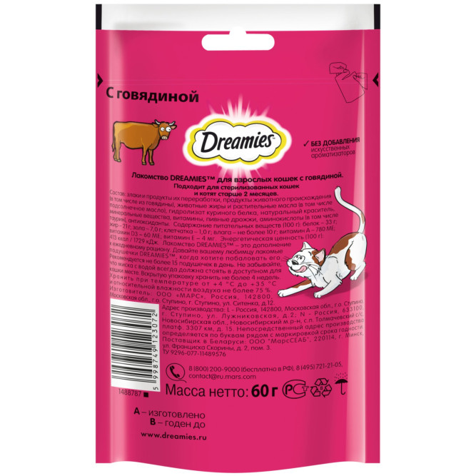 Dreamies лакомые подушечки для кошек с говядиной - 60 г