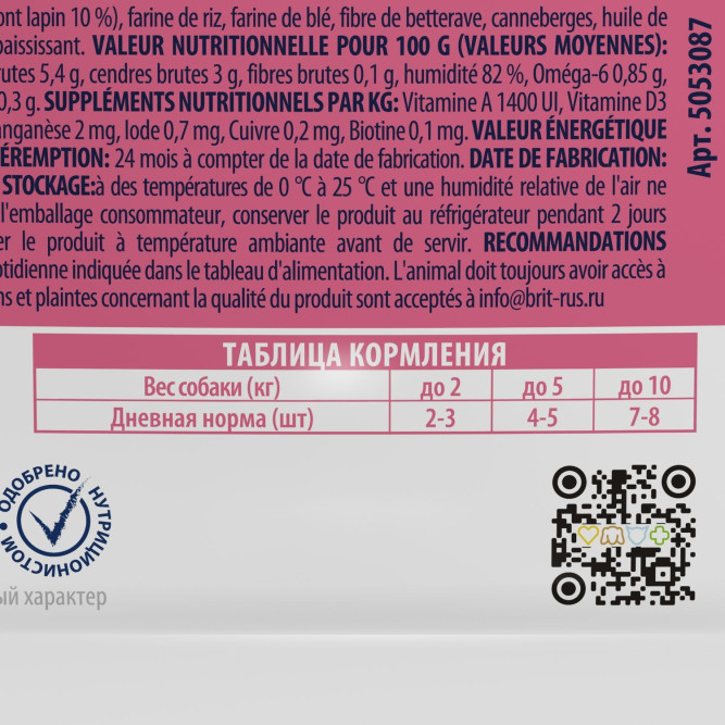 Брит Премиум паучи для взрослых стерилизованных собак миниатюрных пород с кроликом и брусникой в соусе - 85 г х 14 шт