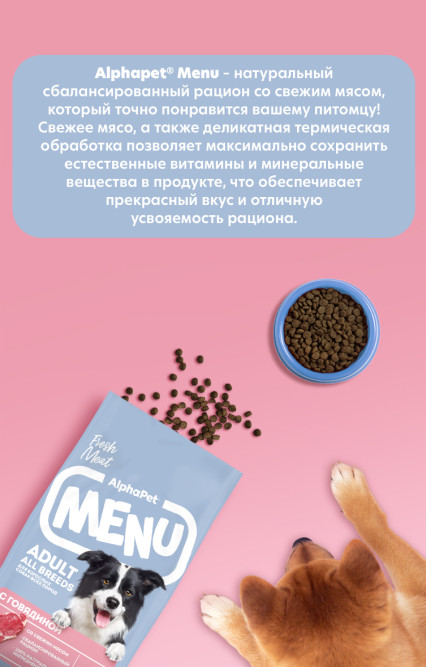 AlphaPet MENU сухой корм для взрослых собак всех пород с говядиной - 15 кг