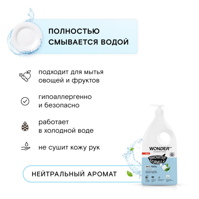 WONDER LAB экогель для мытья посуды, нейтральный - 1 л
