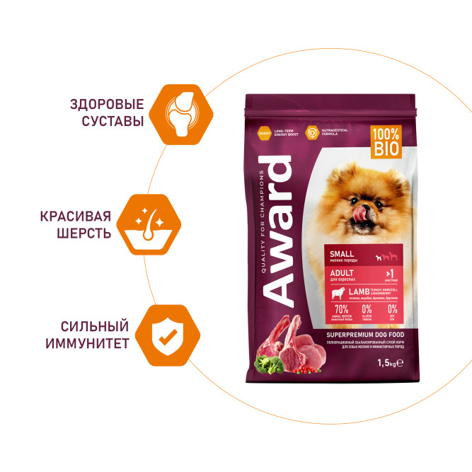 AWARD сухой корм для взрослых собак мелких и миниатюрных пород, с ягненком, индейкой, брокколи и брусникой - 1,5 кг