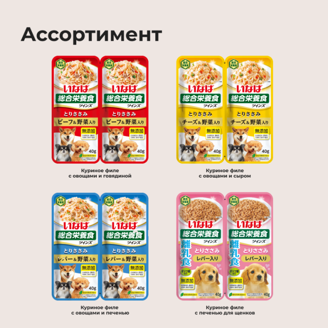 Inaba Twins влажный дополнительный корм для взрослых собак всех пород с куриным филе, овощами и говядиной в желе, в паучах - 80 г х 12 шт