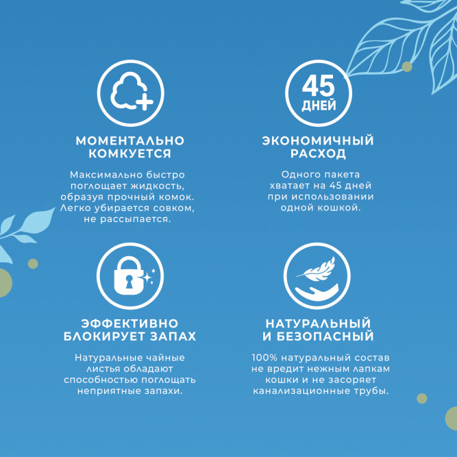 Fresh Comfort наполнитель растительный комкующийся для кошачьего туалета, из чайных листьев - 2,5 кг