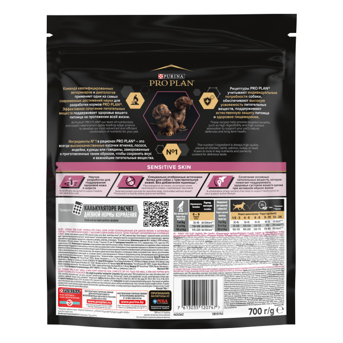 Pro Plan Opti Derma Small Mini сухой корм для щенков мелких и карликовых пород при чувствительной коже с лососем - 700 г