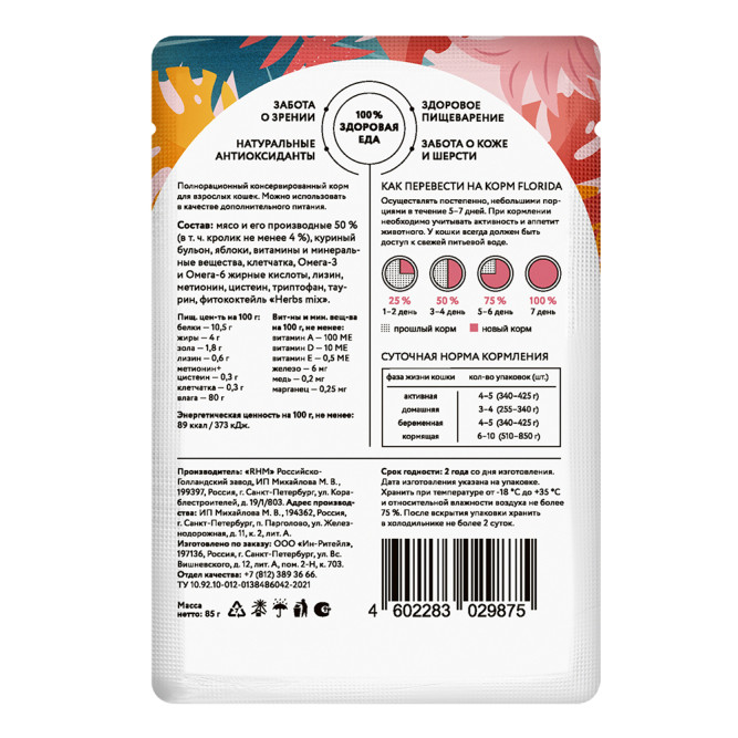 Florida паучи для взрослых кошек с кроликом и яблоком кусочки в желе - 85 г х 12 шт