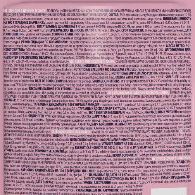 Брит Премиум паучи для щенков миниатюрных пород с кроликом и цукини в соусе - 85 г х 14 шт