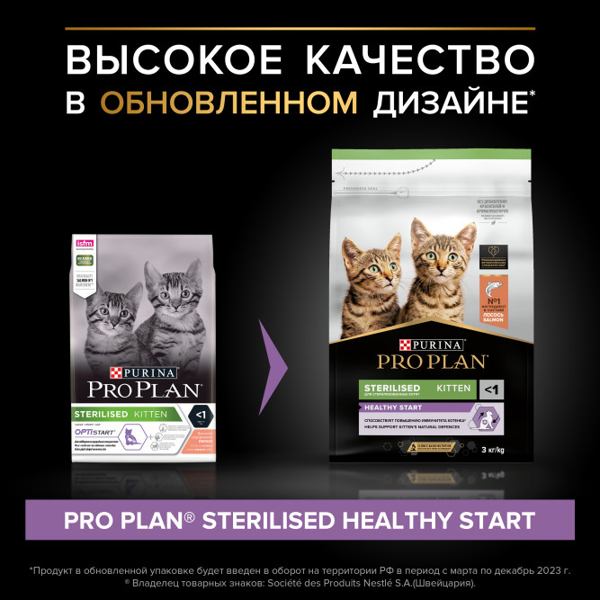 Pro Plan Kitten Sterilised сухой корм для стерилизованных котят с лососем - 3 кг