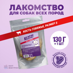 KLATZ! лакомство для взрослых собак всех пород "Кость говяжья" S, 1 шт - 130 г