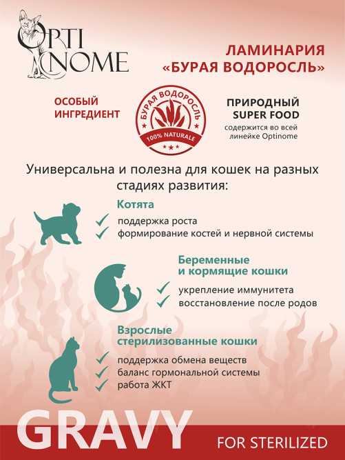 Optinome влажный корм для взрослых стерилизованных кошек при чувствительном пищеварении с кроликом и цукини в соусе, в паучах - 75 г х 28 шт