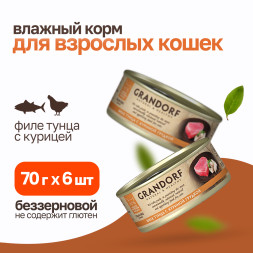 Grandorf tuna With Chicken In Broth влажный корм для кошек, филе тунца с куриной грудкой - 70 г х 6 шт