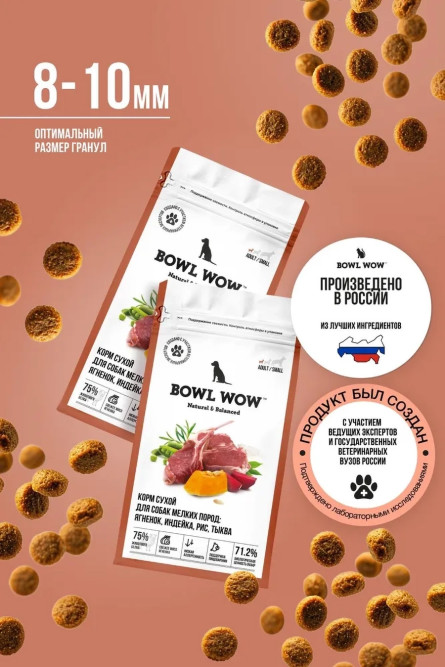 BOWL WOW сухой корм для взрослых собак мелких пород с ягненком, индейкой, рисом и тыквой - 10 кг