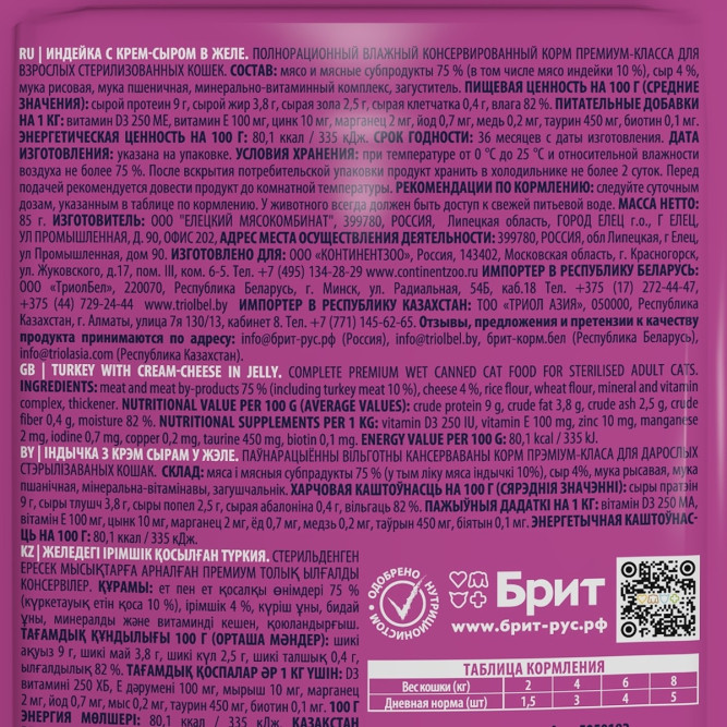 Брит Премиум паучи для взрослых стерилизованных кошек с индейкой и сыром кусочки в желе - 85 г х 14 шт