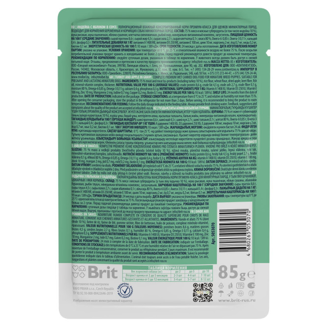 Brit Premium паучи для щенков миниатюрных пород с индейкой и яблоком в соусе - 85 г х 14 шт