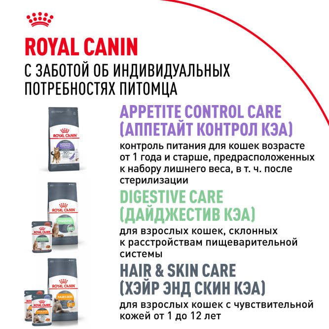 Royal Canin Urinary Care сухой корм для взрослых кошек для профилактики мочекаменной болезни - 4 кг