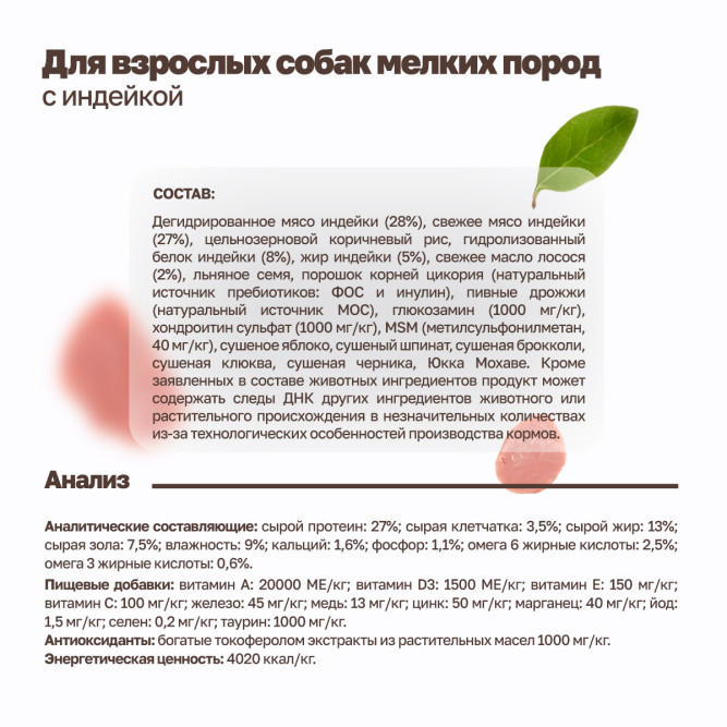 Grandorf сухой корм для взрослых собак мелких пород с индейкой - 1 кг