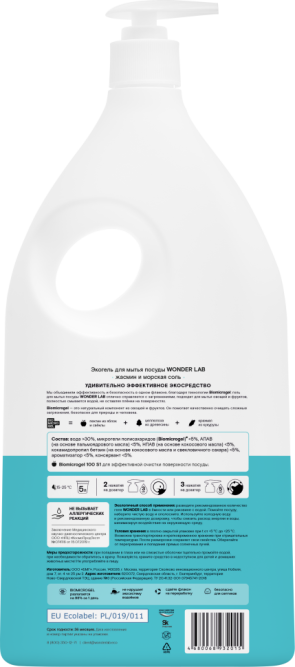 WONDER LAB экогель для мытья посуды, жасмин и морская соль - 1 л