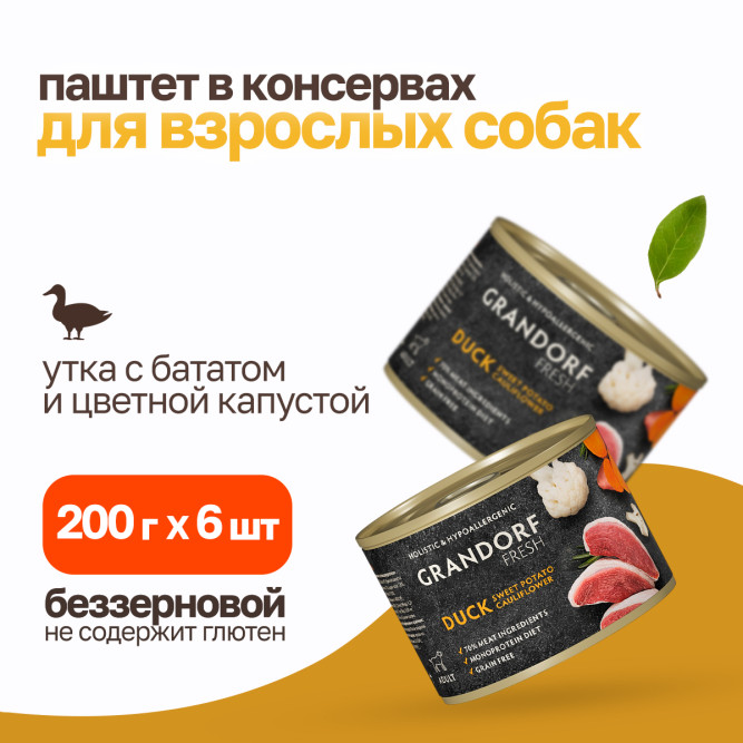 Grandorf Fresh влажный беззерновой корм для взрослых собак, паштет из утки с бататом и цветной капустой, в консервах - 200 г х 6 шт