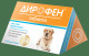 Apicenna Дирофен 1000 мг антигельминтный препарат для собак крупных пород - 6 таблеток